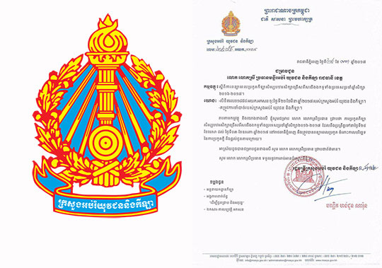 រដ្ឋមន្ត្រីក្រសួងអប់រំ ប្រកាសលើកពេលប្រកួតកីឡាសិស្សបឋមសិក្សាជើងឯកទូទាំងប្រទេស