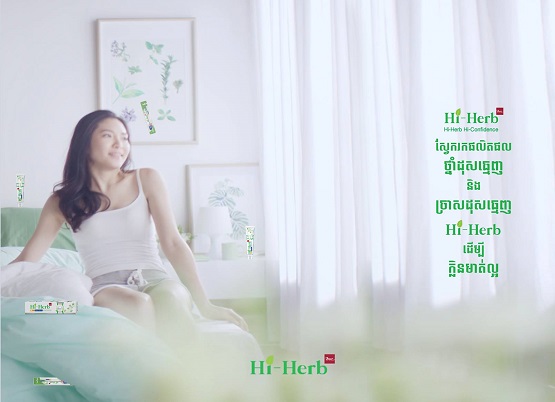 ឱកាសឈ្នះរង្វាន់យ៉ាងសន្ធឹកពីថ្នាំដុះធ្មេញ Hi-Herb