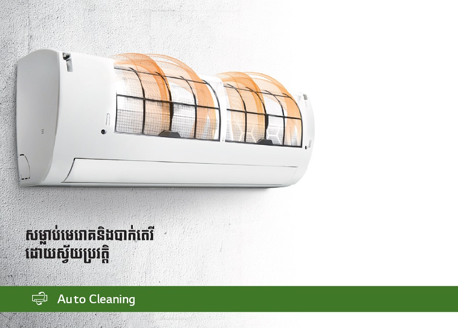 ហេតុអ្វីបានជាអ្នកចាំបាច់ជ្រើលរើសប្រើប្រាស់ ម៉ាស៊ីនត្រជាក់ LG??