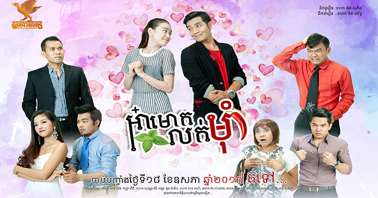 ហេតុអ្វី ប៉ែន ចំរ៉ុង នៅតែជាតួសម្តែងក្នុងផលិតកម្មរបស់អតីតប្រពន្ធខ្លួនអ៊ីចឹង?