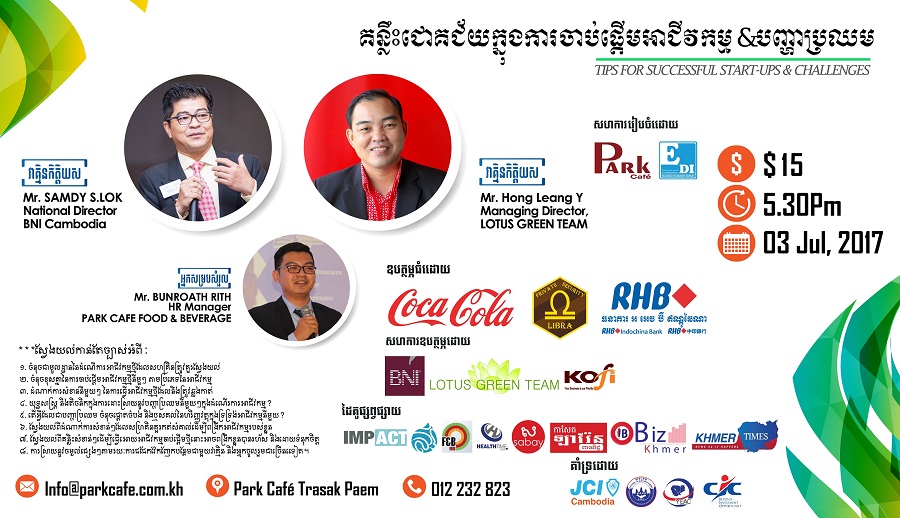 គន្លឹះជោគជ័យក្នុងការចាប់ផ្ដើមអាជីវកម្ម និងបញ្ហាប្រឈម