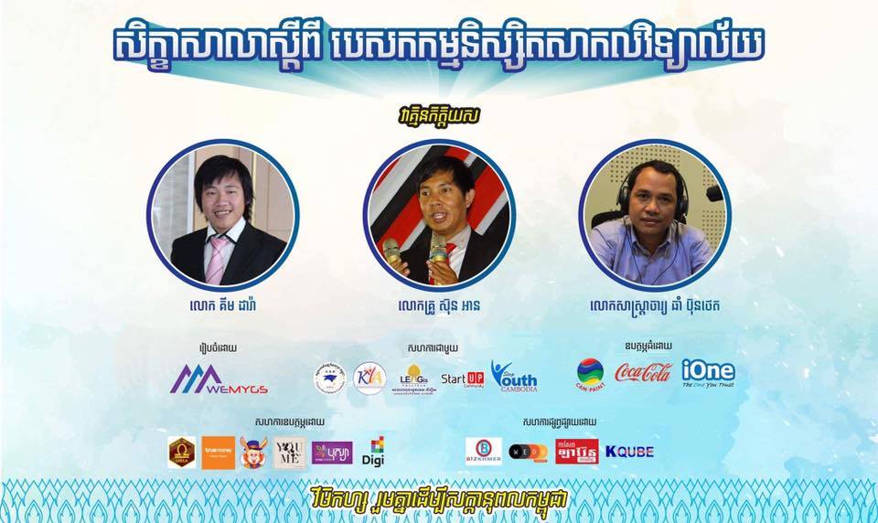 សិក្ខាសិលាស្ដីពី «បេសកកម្មនិស្ស័យសាកលវិទ្យាល័យ»