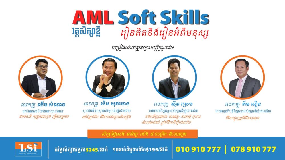 វគ្គសិក្សាខ្លី «រៀនគិត និងរៀនអំពីមនុស្ស»