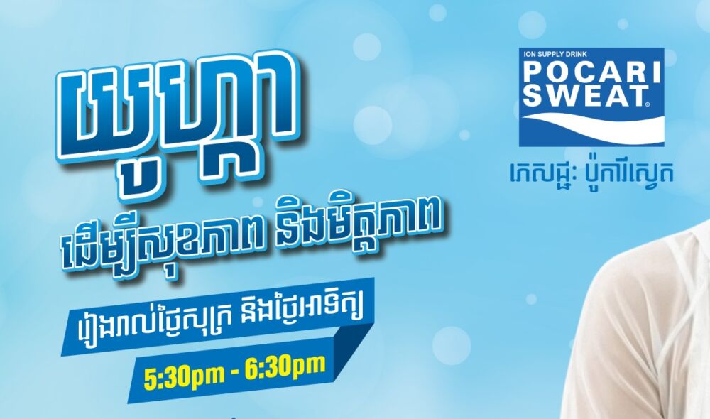 យូហ្កា ដើម្បីសុខភាព និងមិត្តភាព
