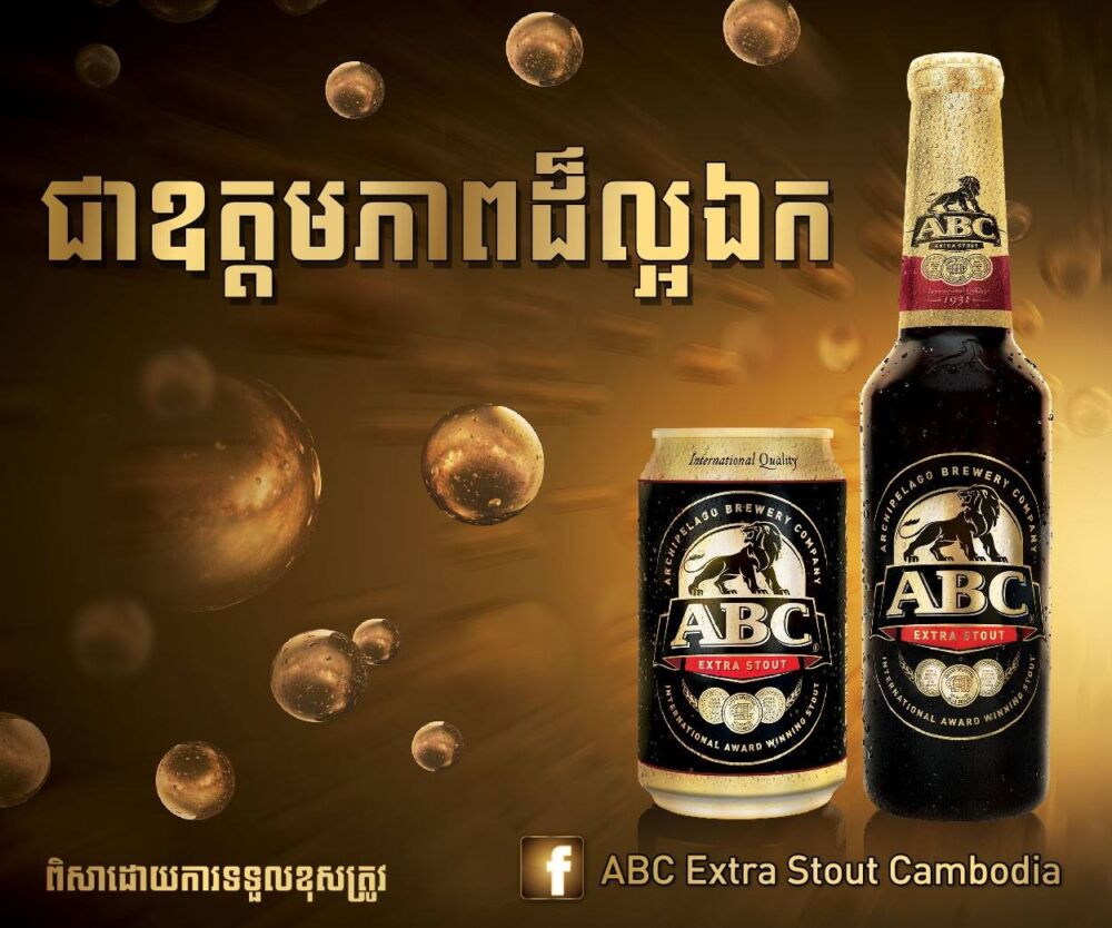 ស្វាគមន៍មកកាន់ពិភពឧត្តមភាពដ៏ល្អឯករបស់ស្រាបៀរ ABC EXTRA STOUT