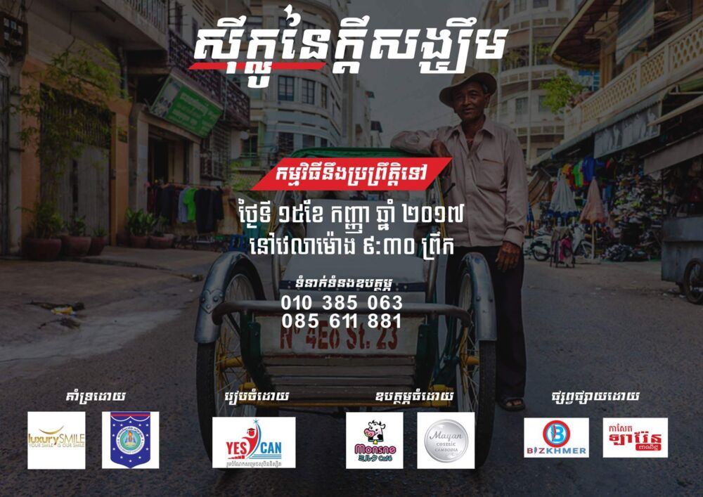 ស៊ីក្លូនៃក្តីសង្ឃឹម