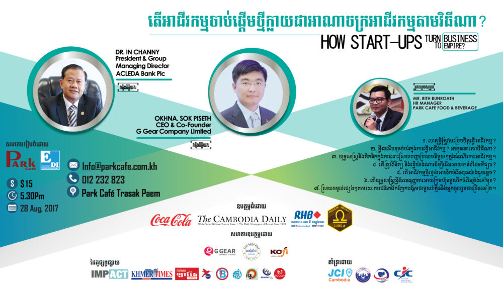 ឱកាសពិសេសជួបជាមួយបុគ្គលជោគជ័យក្នុងអាជីវកម្មនាថ្ងៃទី២៨សីហានេះ!