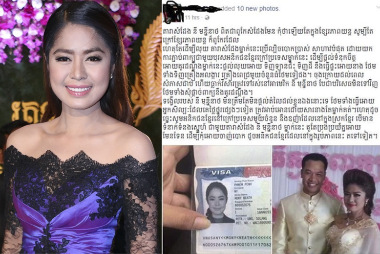 ម្ដាយ នី មុន្នីនាថ ធ្វើឱ្យ​កាន់តែ​មាន​មន្ទិល​ដោយ​ពាក្យ​ថា «ពួកគេ​ទាំងពីរ​នៅតែ​ស្រឡាញ់គ្នា»