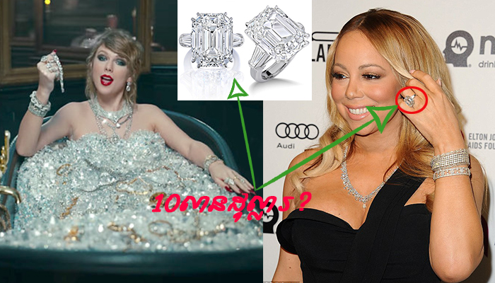 Mariah Carey បង្ហាញគ្រាប់ពេជ្រសម្ញែងTaylor Swift វិញម្ដង