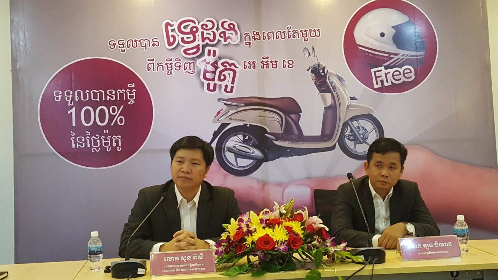 A M K ផ្តល់កម្ចីទិញម៉ូតូដោយលក្ខខណ្ឌងាយៗ