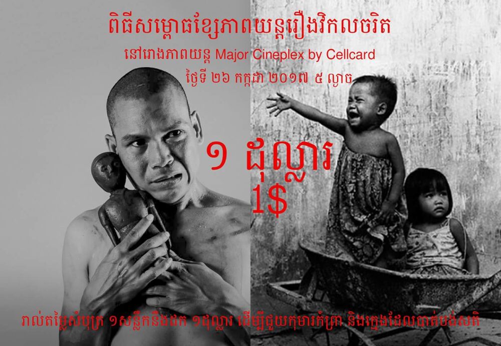 រឿងវិកលចរិតចំណាយអស់15,000ដុល្លាស្វែងរកទីផ្សារ5ប្រទេស តែបានត្រឹមបទពិសោធ