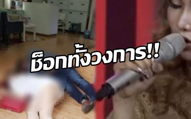 សារព័ត៌មានថៃភ្ញាក់ផ្អើលចំពោះមរណភាពអ្នកនាង សាន ស្រីឡៃ