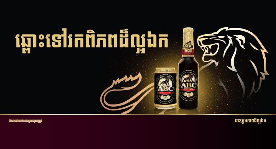 ស្រាបៀរ ABC EXTRA STOUT រូបរាងថ្មី រសជាតិពិសេសដដែល