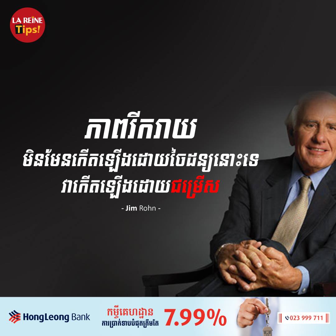 ភាពរីករាយមិនមែនកើតឡើងដោយសារចៃចន្យនោះទេ