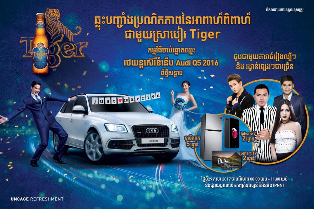 ស្រា​បៀរ​ថៃ​ហ្គ័​រ នឹង​ចាប់ឆ្នោត​វគ្គ​ផ្តាច់ព្រ័ត្រ​រដូវ​កាល​អាពាហ៍ពិពាហ៍​ឆ្នាំ 2017 នៅ​ចុង​សប្តាហ៍​នេះ