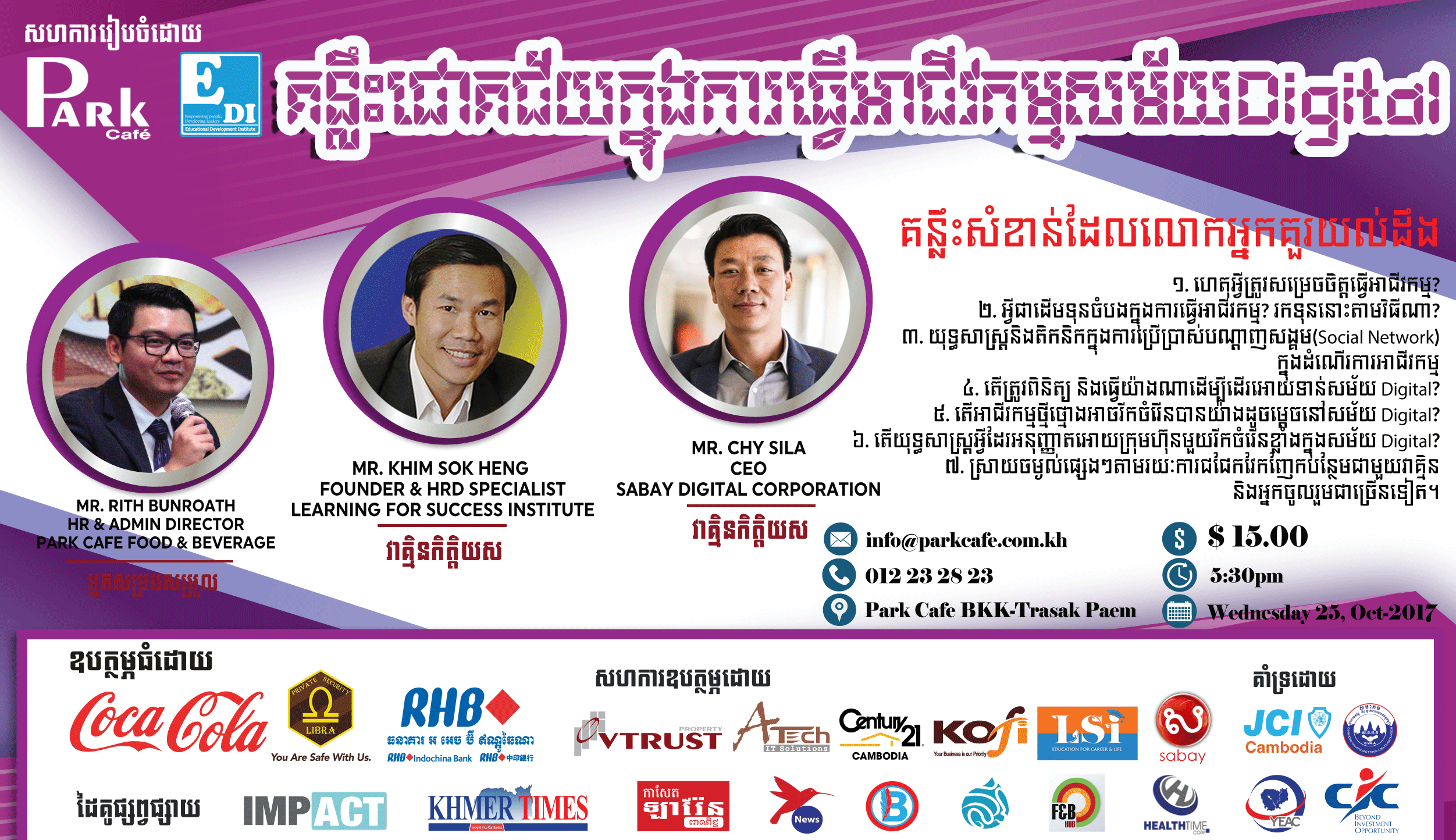 គន្លឹះជោគជ័យក្នុងការធ្វើអាជីវកម្មសម័យ Digital