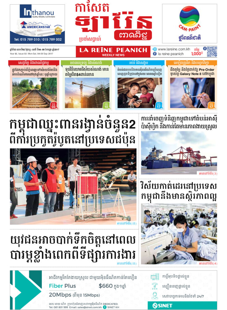 កាសែតឡារ៉ែន ពាណិជ្ជ លេខ 92