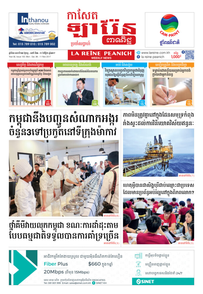 កាសែតឡារ៉ែន ពាណិជ្ជ លេខ 100