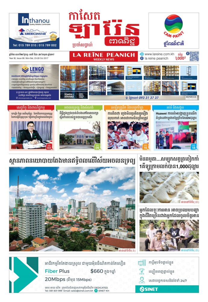 កាសែតឡារ៉ែន ពាណិជ្ជ លេខ 98