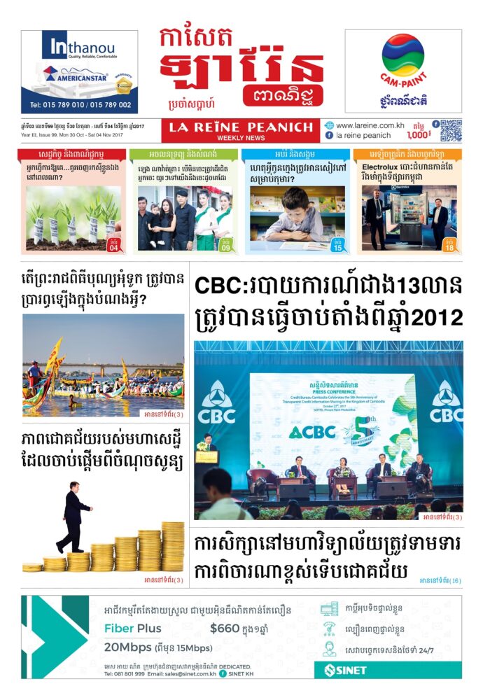 កាសែតឡារ៉ែន ពាណិជ្ជ លេខ 99