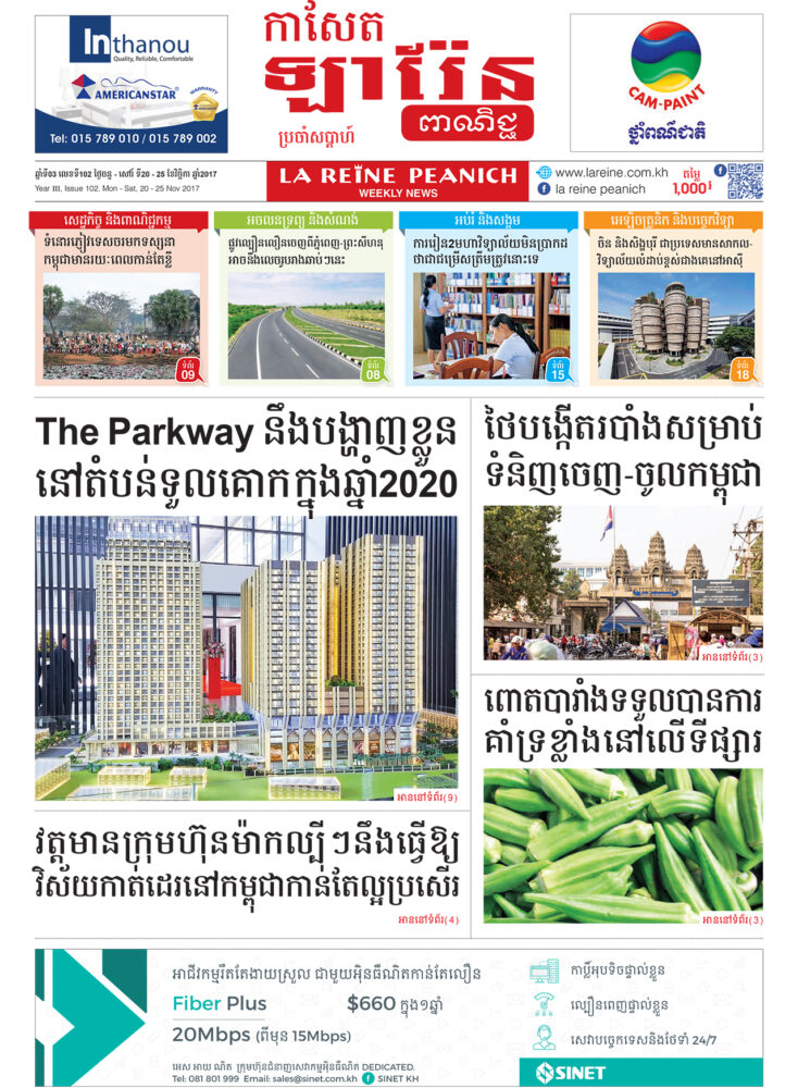 កាសែតឡារ៉ែន ពាណិជ្ជ លេខ 102