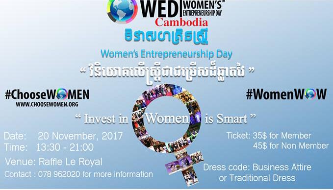 កុំភ្លេចណា! ចូលរួមអបអរ «ទិវាសហគ្រិនភាពស្ត្រី» ទាំងអស់នៅថ្ងៃ 20 ខែវិច្ឆិកា ខាងមុខនេះ