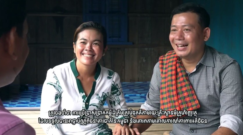 វីដេអូ​អប់រំ​ខ្លី ភាគ​ទី​២ គុណសម្បត្តិ​ពី​ការខ្ចីប្រាក់​ពី គ្រឹះស្ថាន​មីក្រូហិរញ្ញវត្ថុ