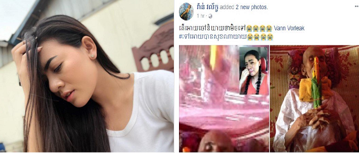 កញ្ញា វ៉ាន់ វល័ក្ខ កំពុងជួបទុក្ខធំ