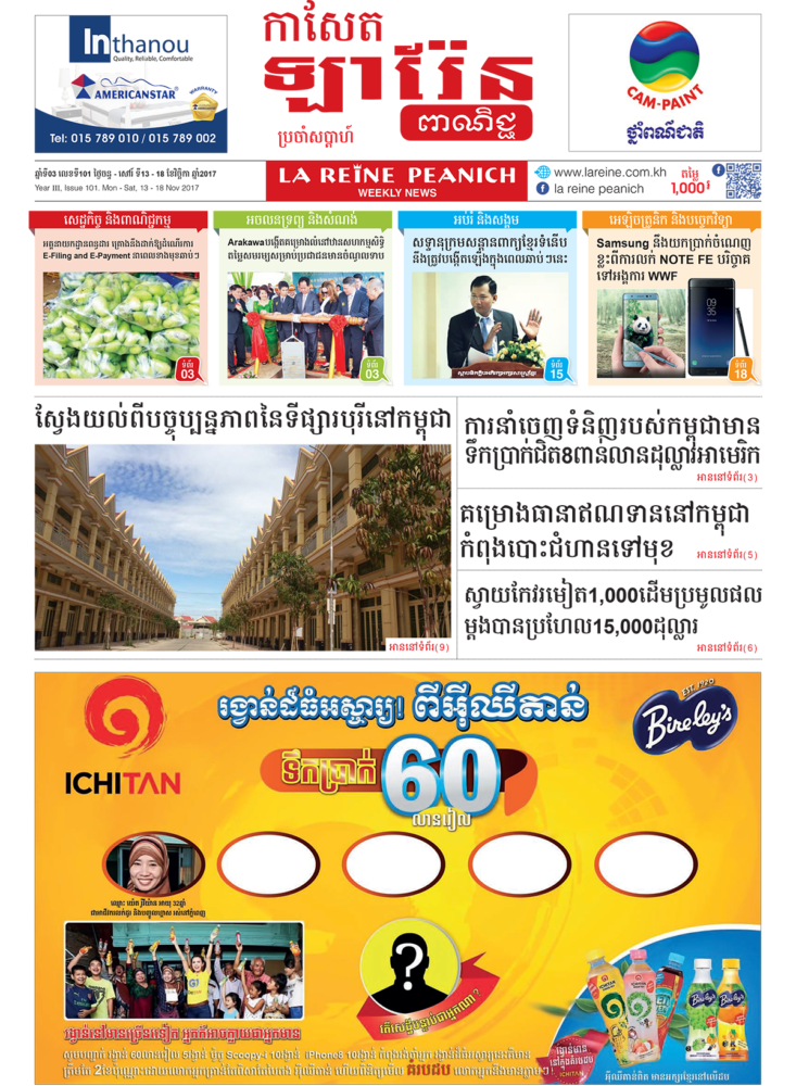 កាសែតឡារ៉ែន ពាណិជ្ជ លេខ 101