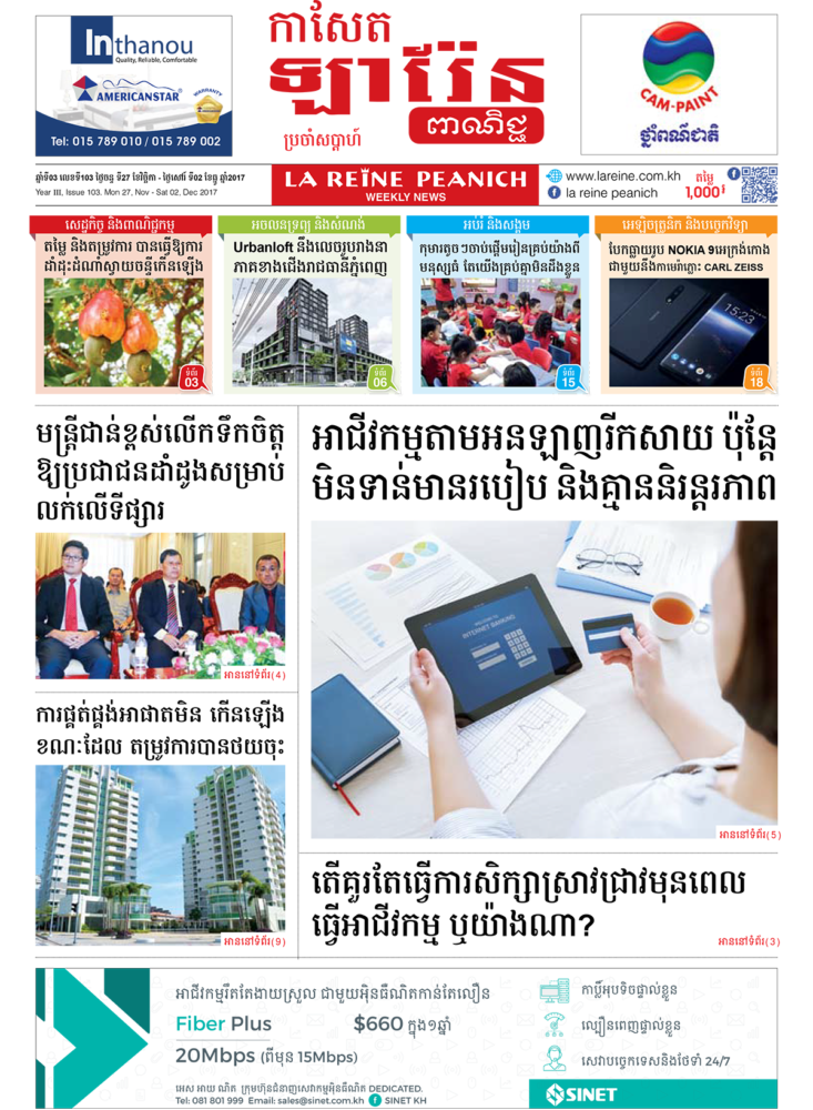 កាសែតឡារ៉ែន ពាណិជ្ជ លេខ 103