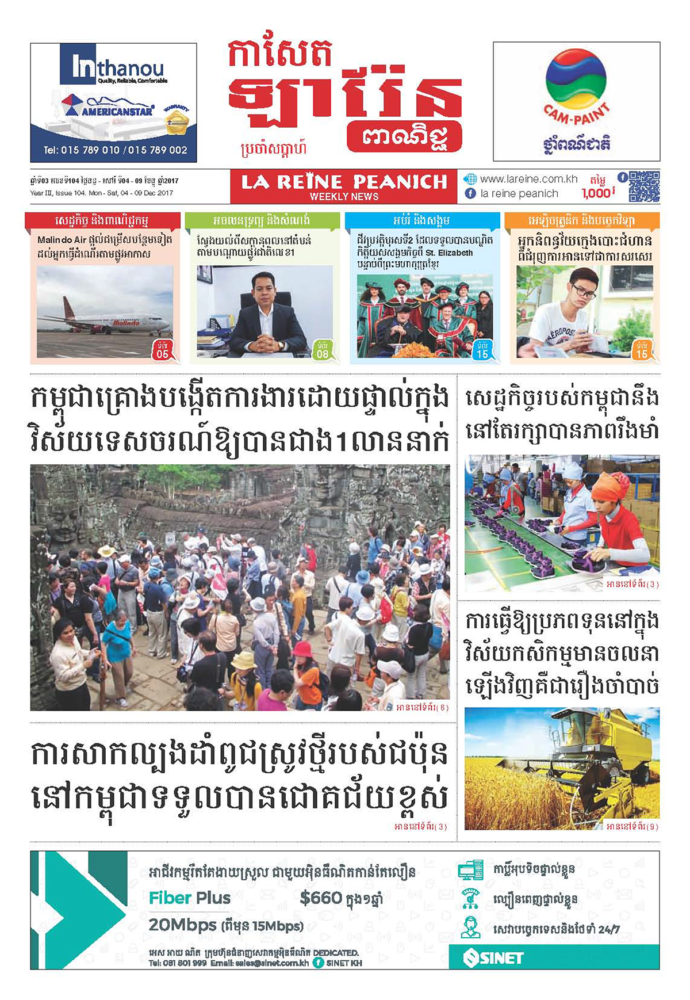 កាសែតឡារ៉ែន ពាណិជ្ជ លេខ 104