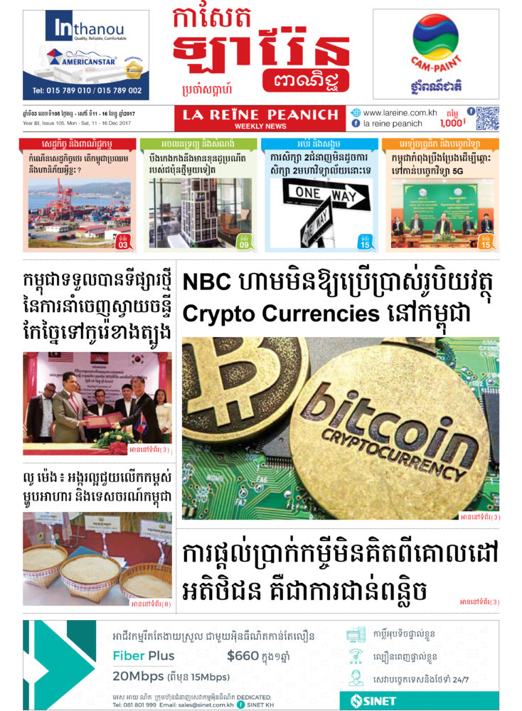 កាសែតឡារ៉ែន ពាណិជ្ជ លេខ 105