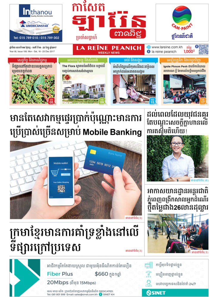 កាសែតឡារ៉ែន ពាណិជ្ជ លេខ 106