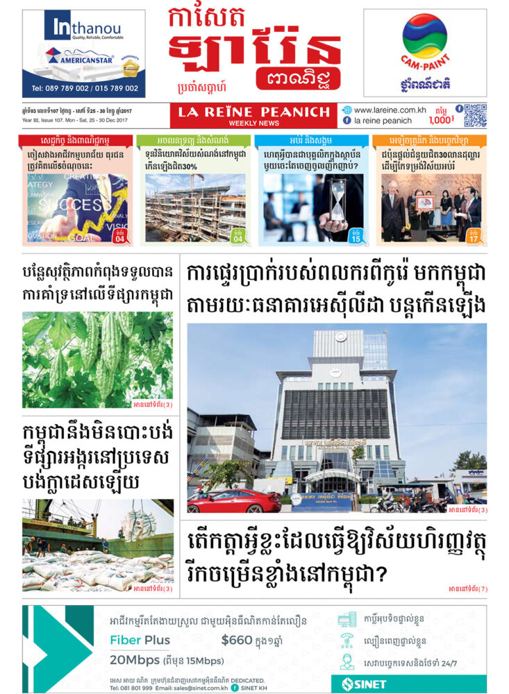 កាសែតឡារ៉ែន ពាណិជ្ជ លេខ 107