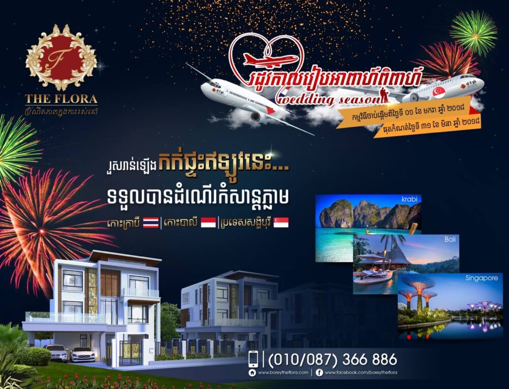 អស្ចារ្យណាស់! បុរី ឌឹ ផ្លរ៉ា ផ្តល់ចំណងដៃពិសេសសម្រាប់គូស្វាមីភរិយាថ្មី