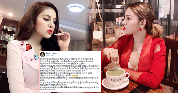 មហាជនភ្ញាក់ផ្អើលចំពោះពាក្យសម្ដីត្មះដៀលរបស់តារាស្រី ដេននី ក្វាន់