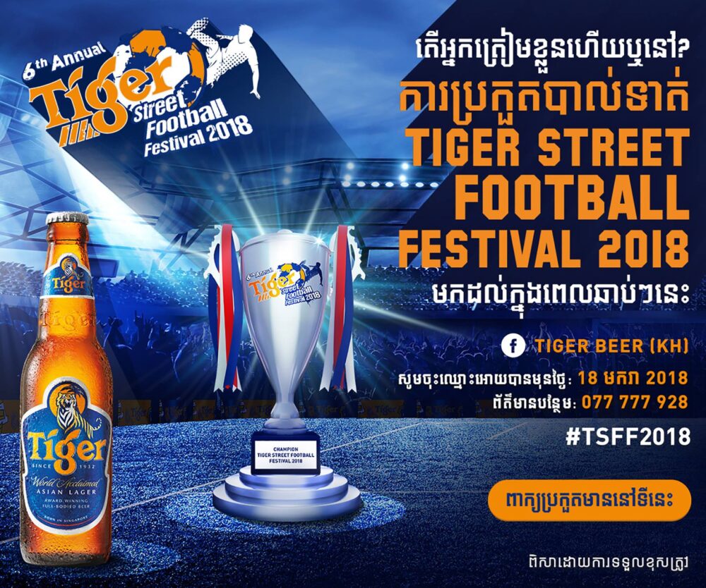 តើ​អ្នក​ត្រៀមខ្លួន​ហើយ​ឬ​នៅ? ក្នុង​ព្រឹត្តិការណ៍​ប្រកួត​បាល់ទាត់ Tiger Street Football Festival 2018 កាន់តែ​ធំ​អស្ចារ្យ​មិនដែល​ធ្លាប់មាន
