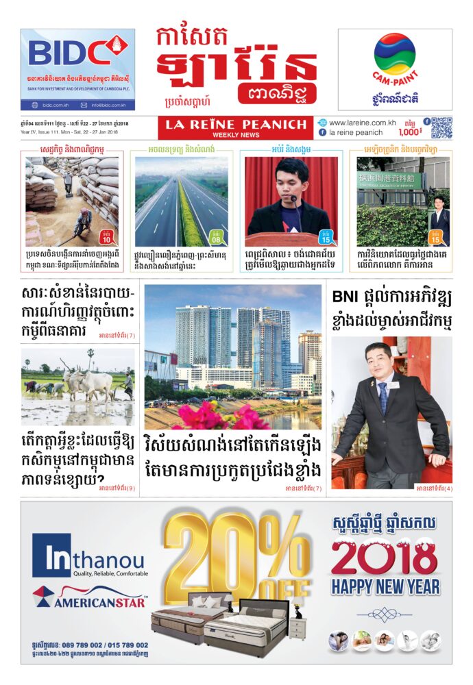 កាសែតឡារ៉ែន ពាណិជ្ជ លេខ 111