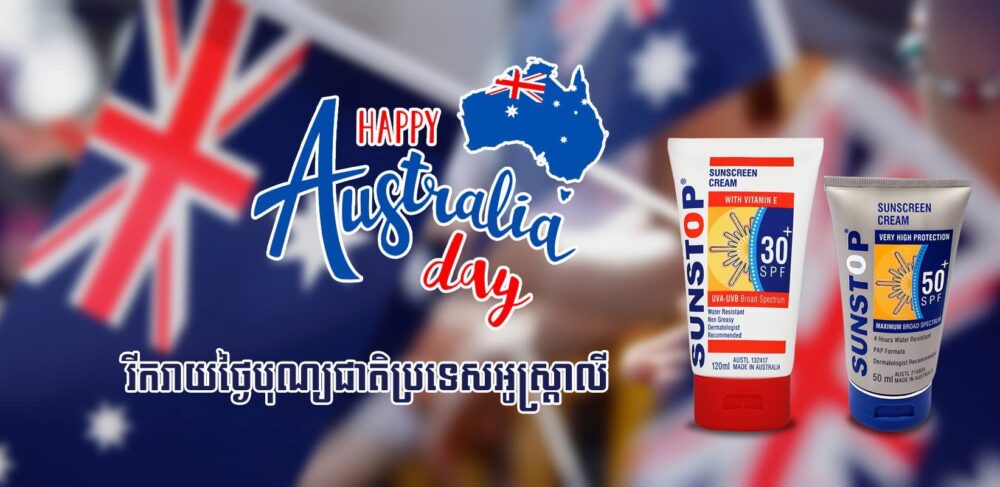 ថ្ងៃបុណ្យ​ជាតិ​របស់​អូស្ត្រាលី រំឭក​មនុស្ស​ទូទៅ​ឱ្យ​ចេះ​ការពារ​ស្បែក​បញ្ចៀស​ជំងឺមហារីក