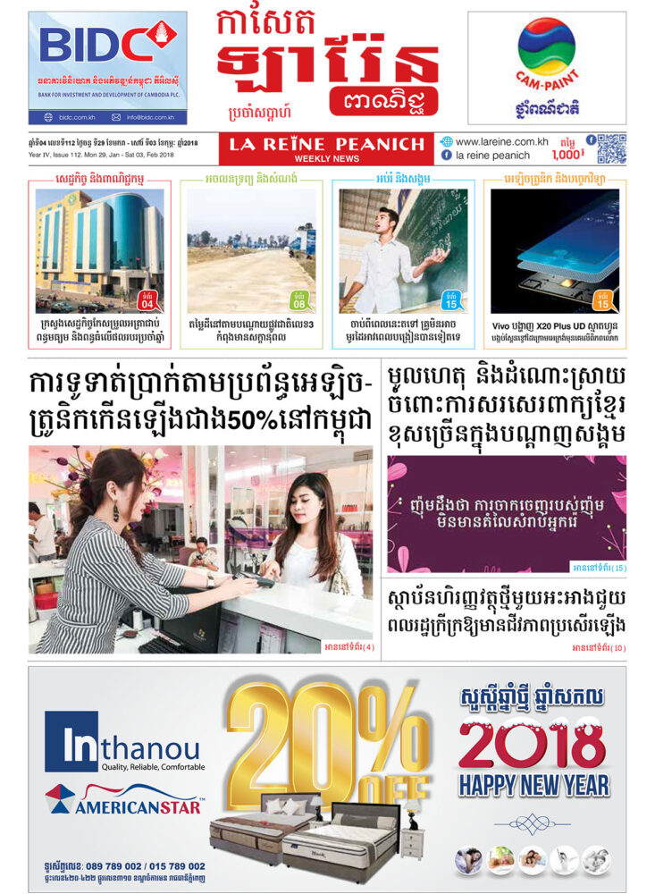 កាសែតឡារ៉ែន ពាណិជ្ជ លេខ 112