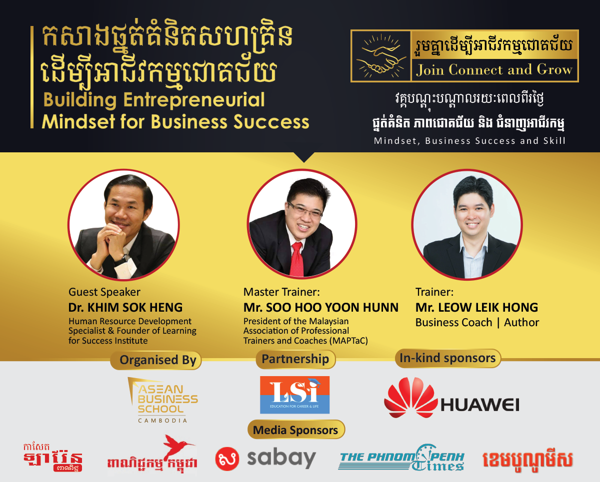 កសាង​ផ្នត់គំនិត​សហគ្រិន​ដើម្បី​អាជីវកម្ម​ជោគជ័យ