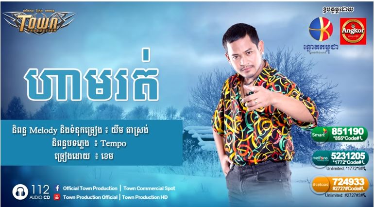 អ្នកលេងបណ្ដាញសង្គមម្នាក់ចេញមុខរិះគន់បទ ” ផឹកស៊ីហាមរត់ ” មុនថ្ងៃចូលឆ្នាំប្រពៃណីចិន