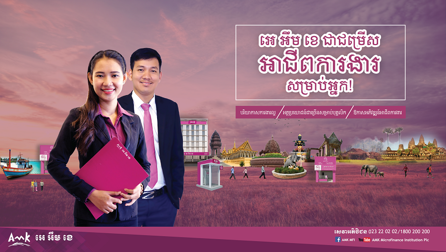 អេ អឹម ខេ ជាជម្រើសអាជីពការងារសម្រាប់អ្នក