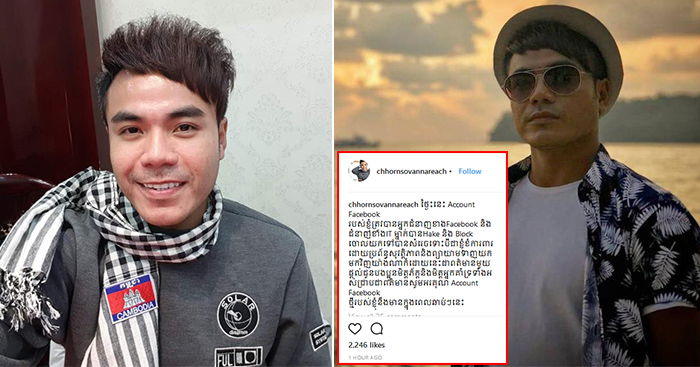 គណនីហ្វេសប៊ុករបស់ ឆន សុវណ្ណរាជ ត្រូវបានជនអនាមឹកហែកយក