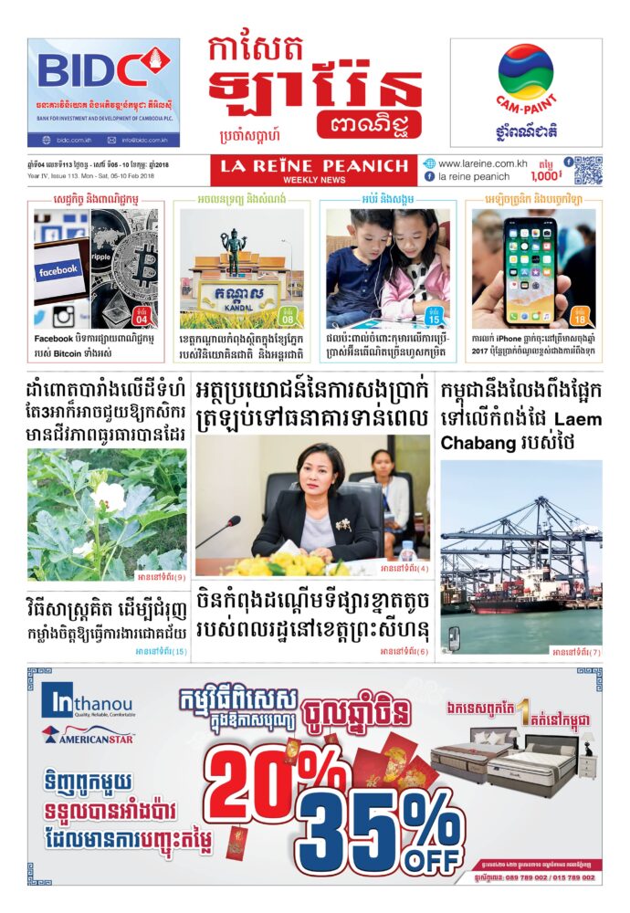 កាសែតឡារ៉ែន ពាណិជ្ជ លេខ 113