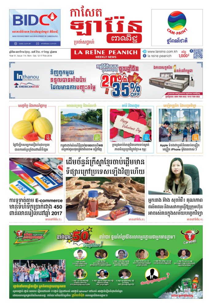 កាសែតឡារ៉ែន ពាណិជ្ជ លេខ 114