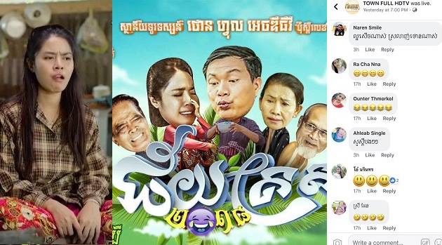 ផ្ទុះបាត់! សន្ទុះគាំទ្ររឿង «ជ័យគ្រតឆ្នាំ​2018» លើសការរំពឹងទុកភ្លូកទឹកភ្លូកដី