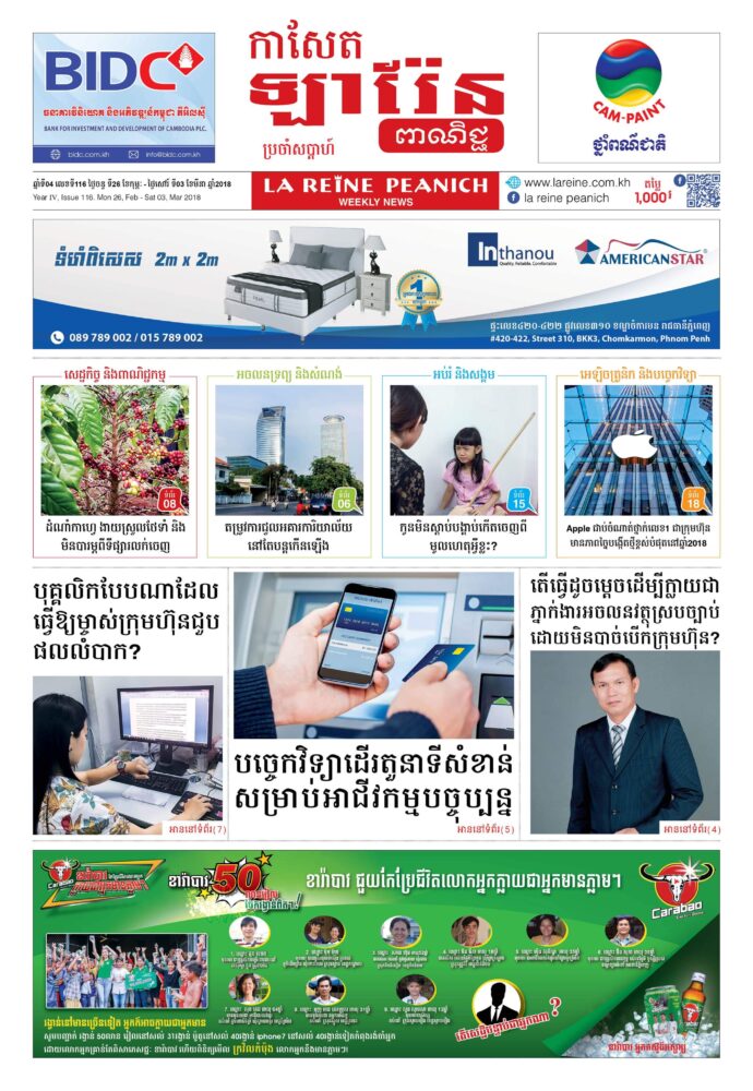 កាសែតឡារ៉ែន ពាណិជ្ជ លេខ 116