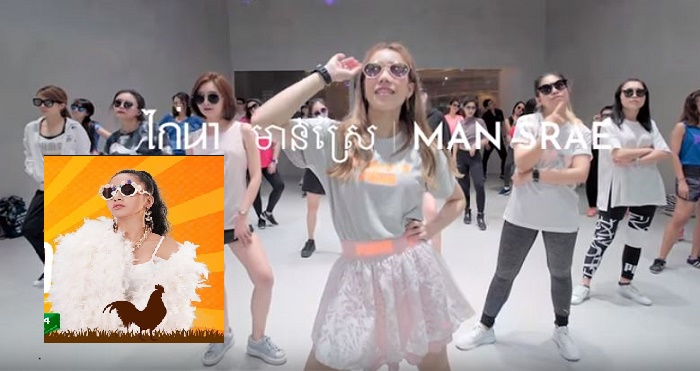 ឡូយកប់ ! ក្រុមរាំថៃរាំ Cover បទ « មាន់ស្រែ »