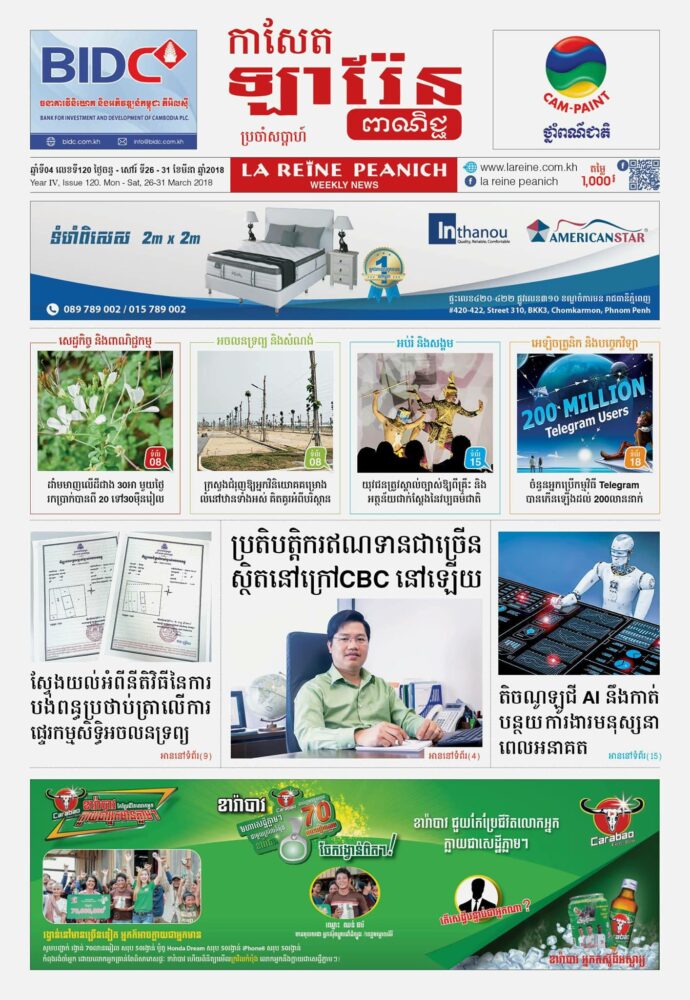 កាសែតឡារ៉ែន ពាណិជ្ជ លេខ 120